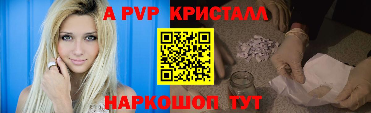 A-PVP СК КРИС  A PVP Соль  Alpha PVP  Вход с VPN  Кашира 