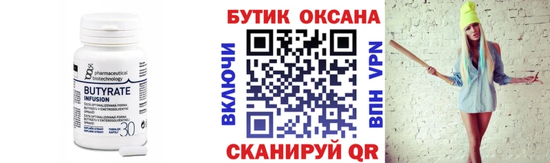 БУТИРАТ 1.4BDO  Кашира 