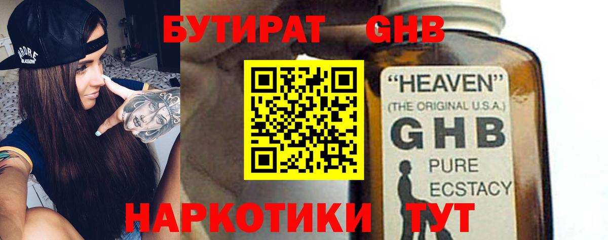 Бутират бутик Кашира