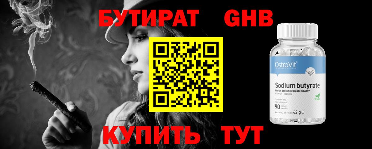Кашира  Бутират жидкий экстази  Вход с VPN 