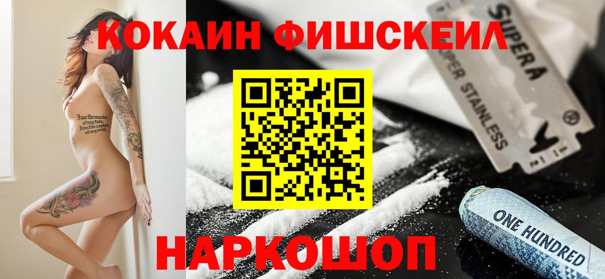 КОКАИН Перу  Вход с VPN  Cocaine Fish Scale  Кашира 