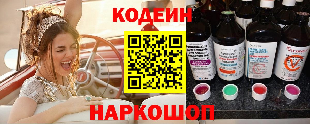 Кашира  Кодеиновый сироп Lean Purple Drank  Кодеиновый сироп Lean напиток Lean (лин)  Вход с VPN 