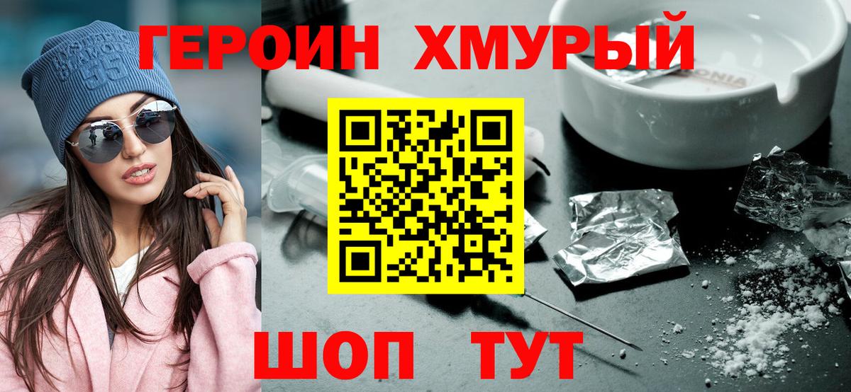 Героин белый Кашира