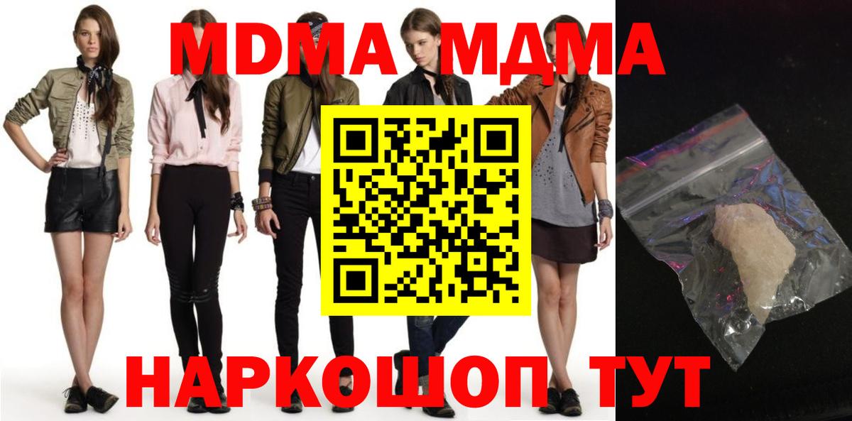 МДМА кристаллы  Вход с VPN  Кашира  MDMA  МДМА VHQ 