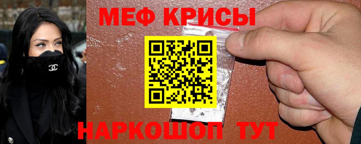 МЕФ кристаллы Кашира