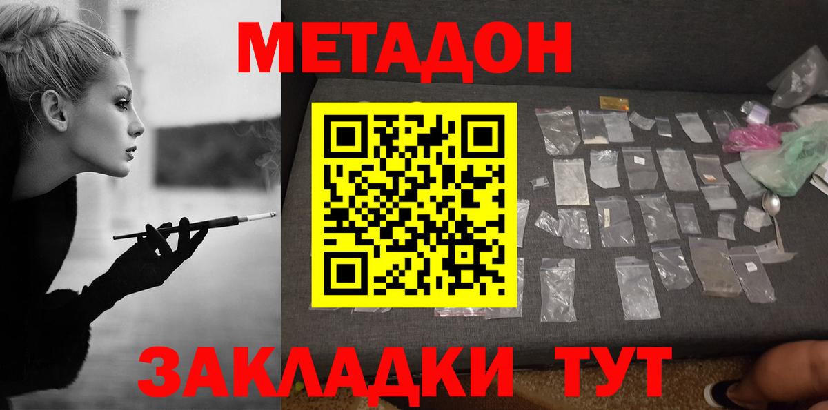 МЕТАДОН methadone  МЕТАДОН белоснежный  Вход с VPN  Кашира 